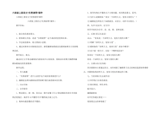 六年级上册语文《负荆请罪》课件