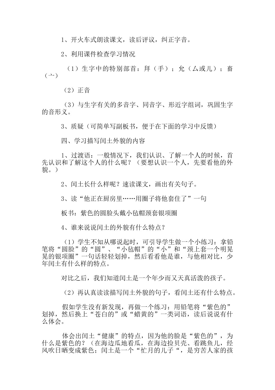 六年级上册语文《少年闰土》教学设计与反思_第2页