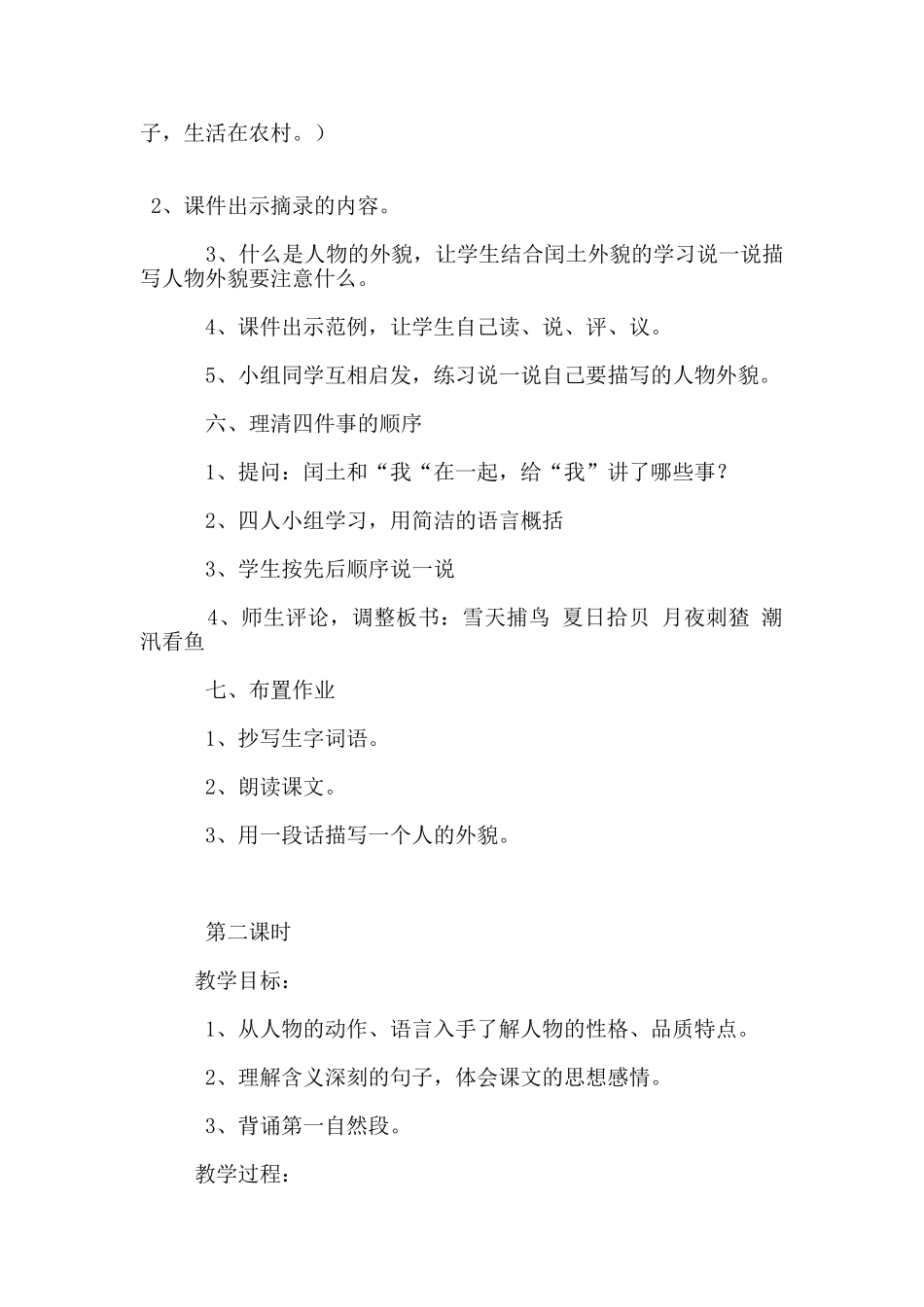 六年级上册语文《少年闰土》教学设计与反思_第3页