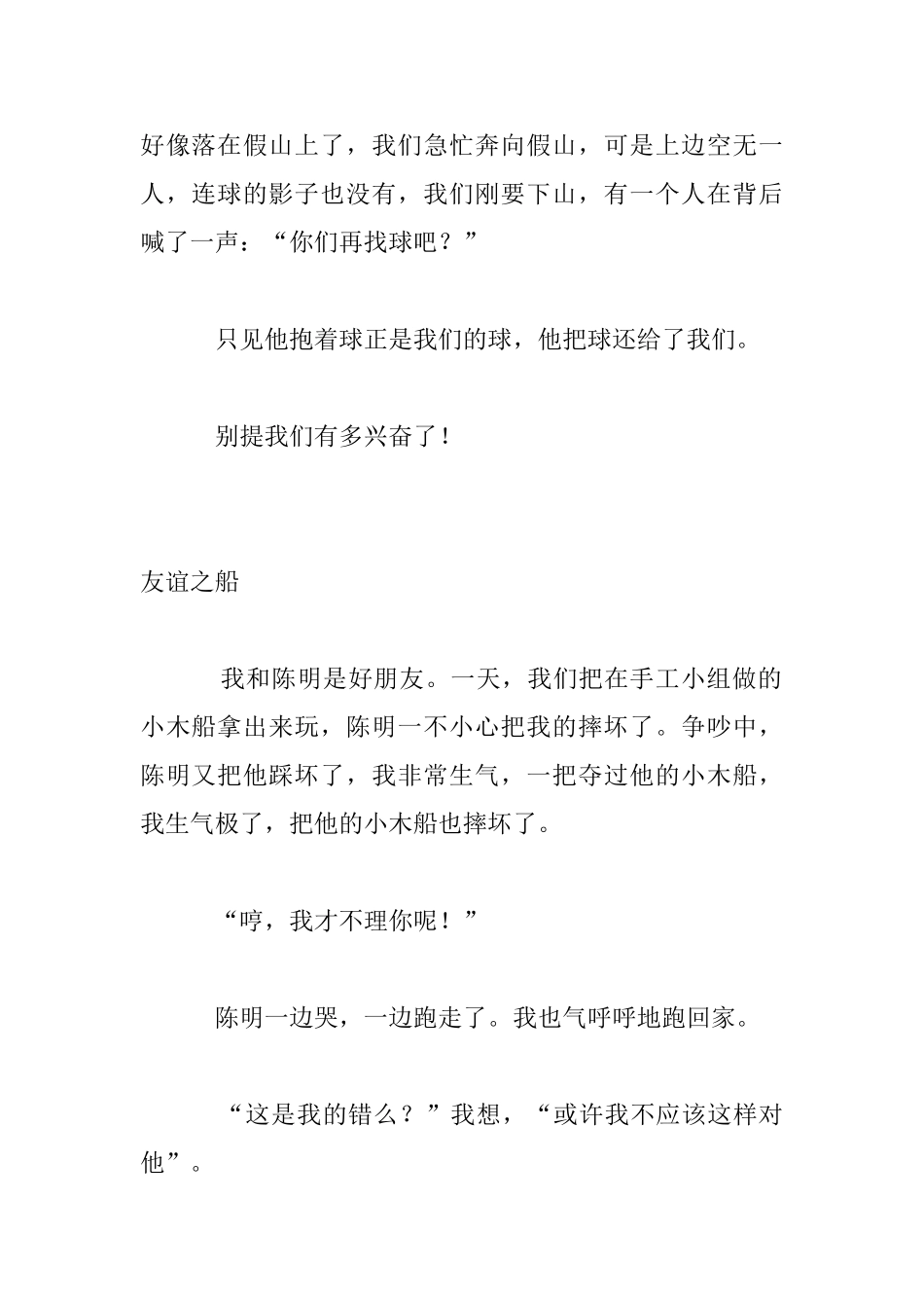 六年级上册语文园地五习作：我和陈明或小木船续写3篇_第2页