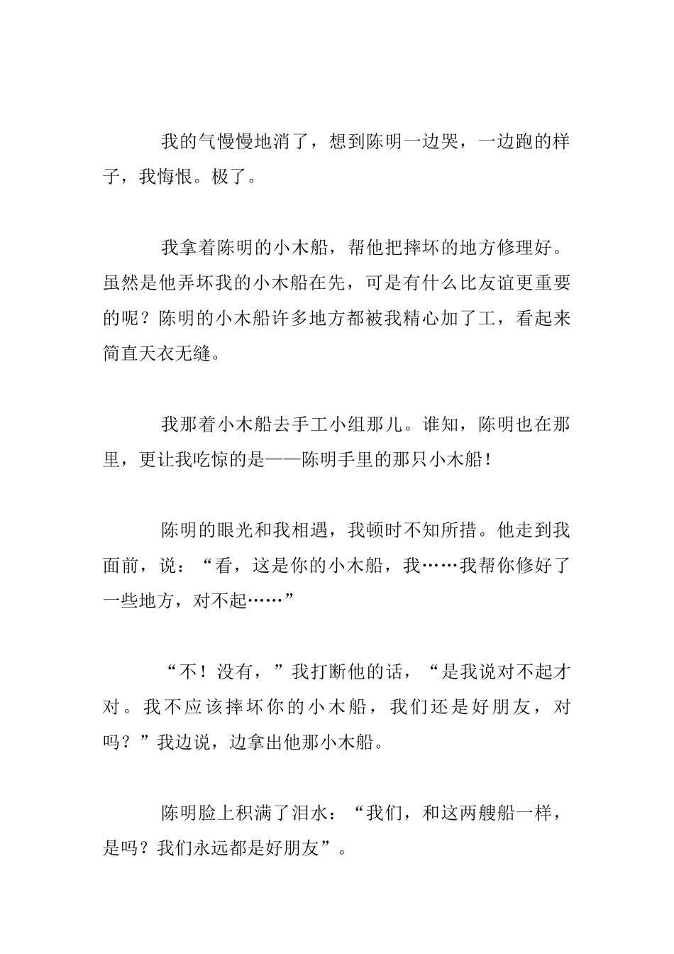 六年级上册语文园地五习作：我和陈明或小木船续写3篇_第3页
