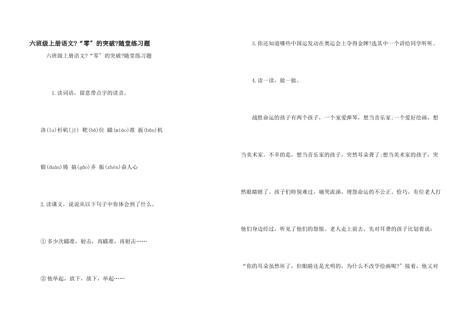 六年级上册语文《“零”的突破》随堂练习题_第1页