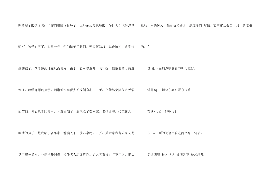 六年级上册语文《“零”的突破》随堂练习题_第2页