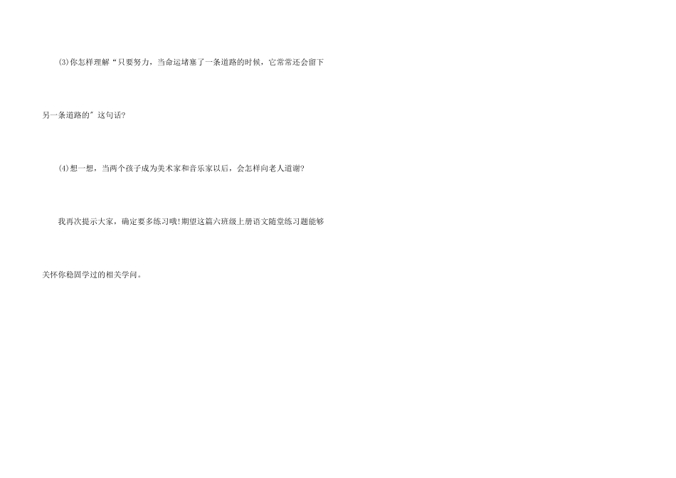 六年级上册语文《“零”的突破》随堂练习题_第3页