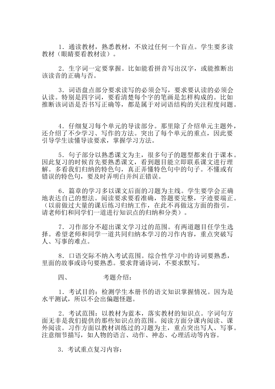 六年级上册语文复习指导_第2页