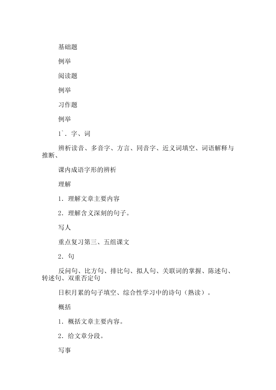 六年级上册语文复习指导_第3页