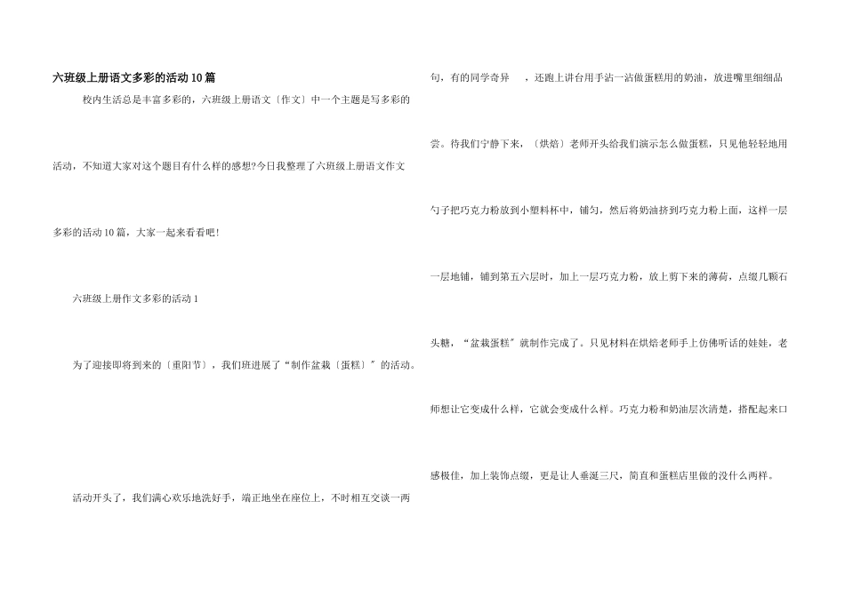 六年级上册语文多彩的活动10篇_第1页