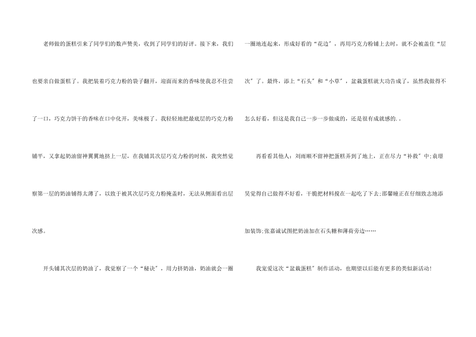 六年级上册语文多彩的活动10篇_第2页