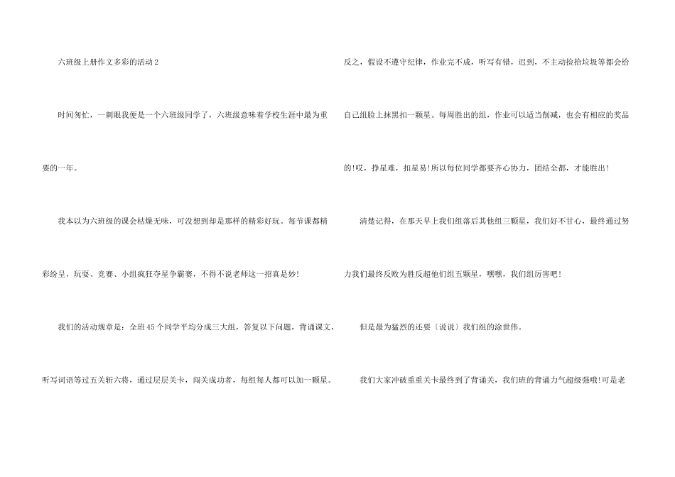 六年级上册语文多彩的活动10篇_第3页