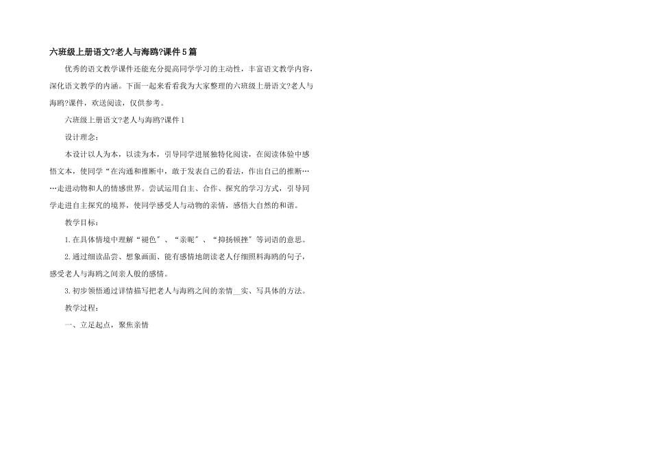 六年级上册语文《老人与海鸥》课件5篇_第1页