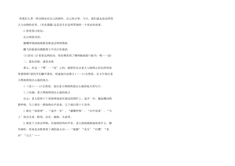 六年级上册语文《老人与海鸥》课件5篇_第2页