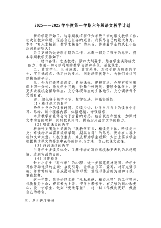 六年级上册语文教学计划