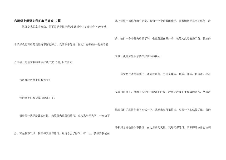 六年级上册语文我的拿手好戏10篇_第1页