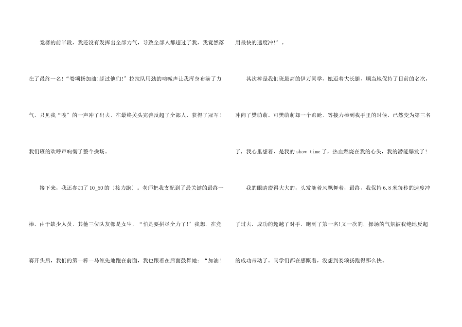 六年级上册语文我的拿手好戏10篇_第3页