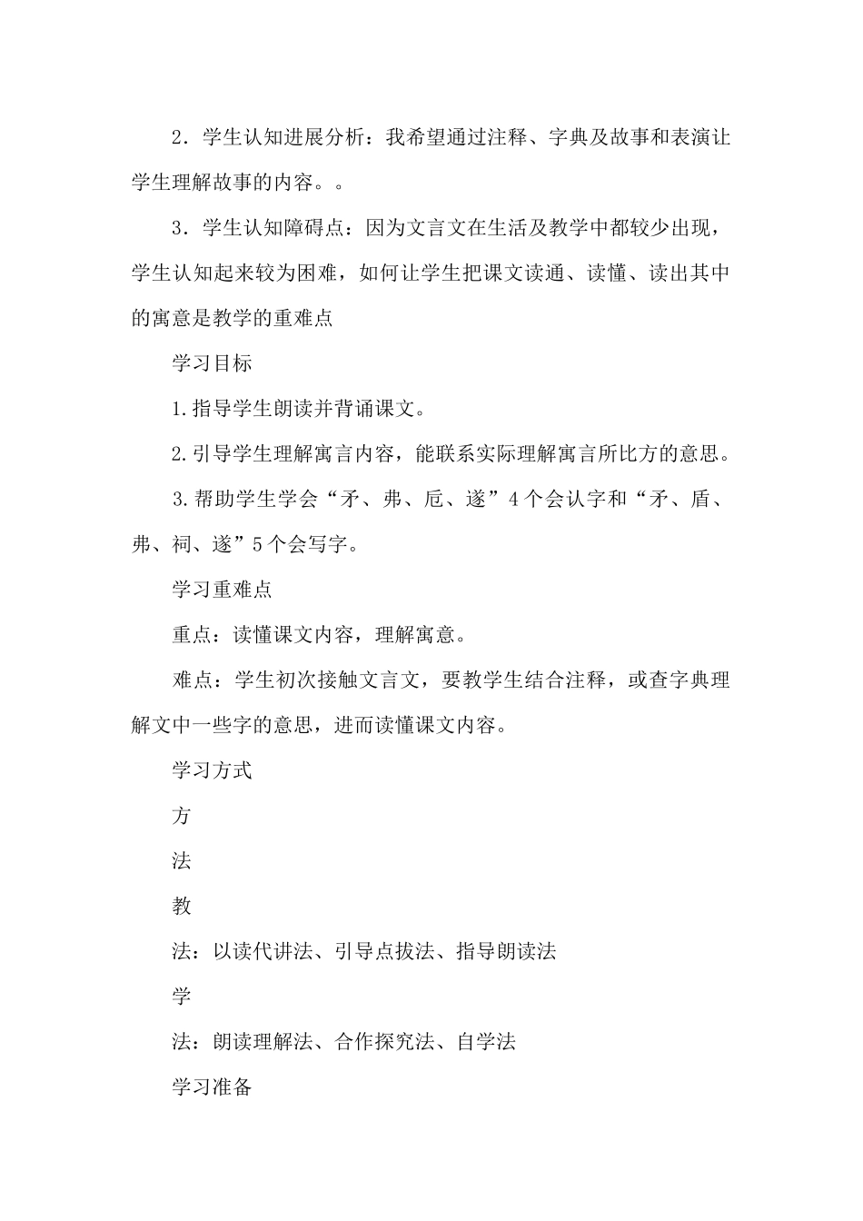 六年级上册语文第一单元寓言两则教案_第2页