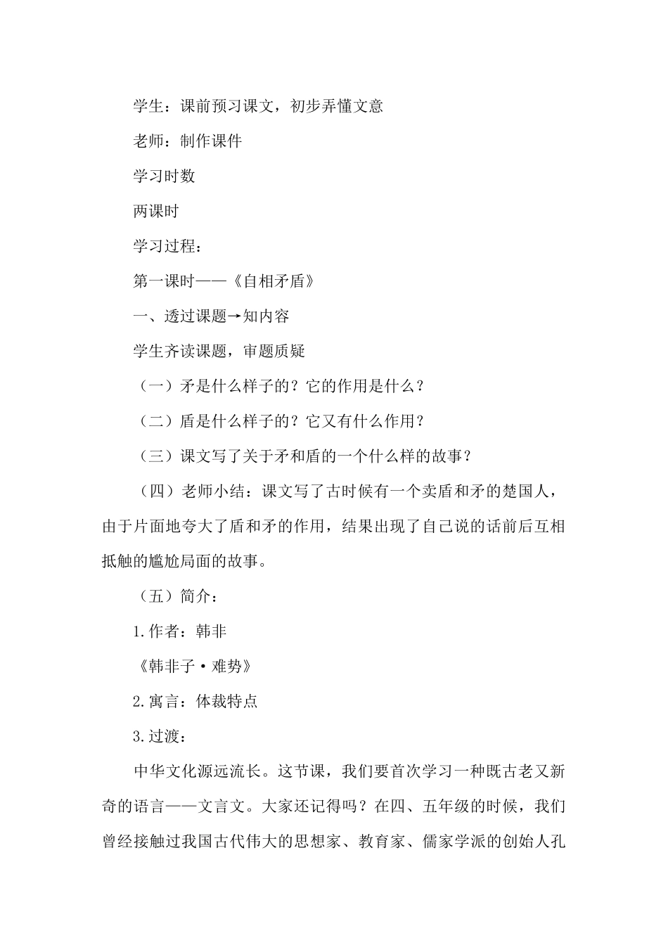 六年级上册语文第一单元寓言两则教案_第3页