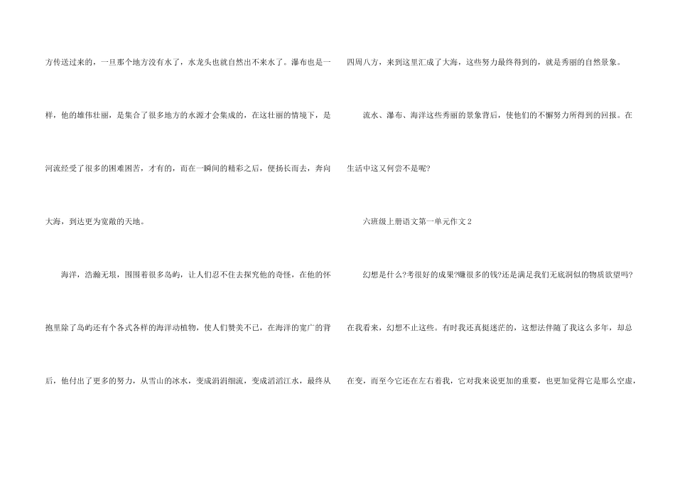 六年级上册语文第一单元5篇_第2页