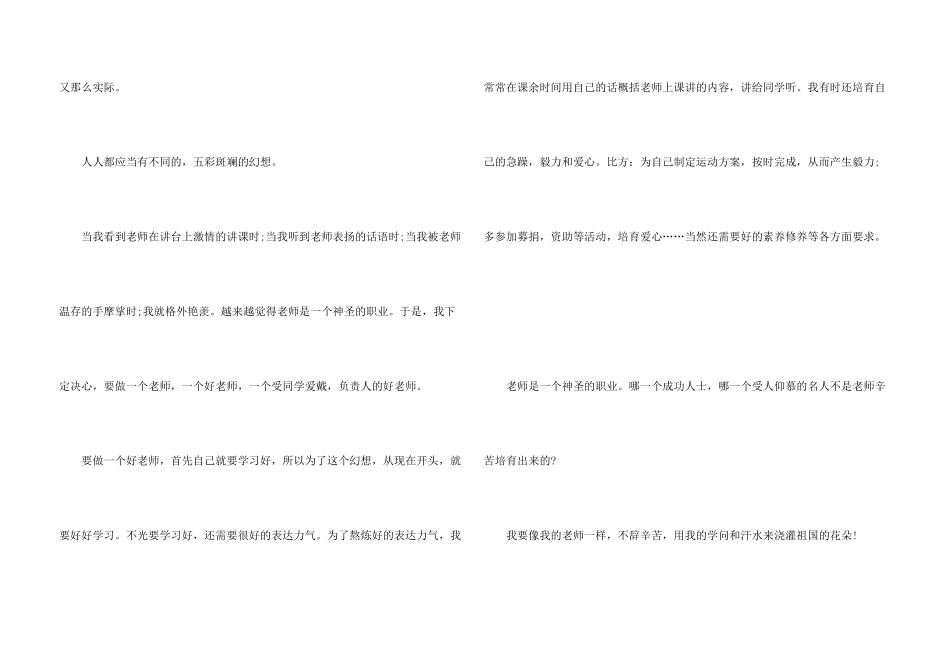 六年级上册语文第一单元5篇_第3页