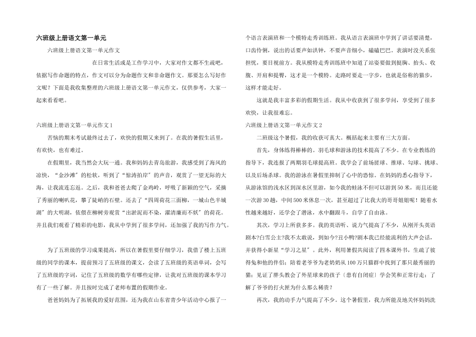 六年级上册语文第一单元_第1页