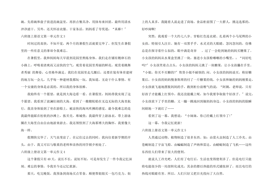 六年级上册语文第一单元_第2页