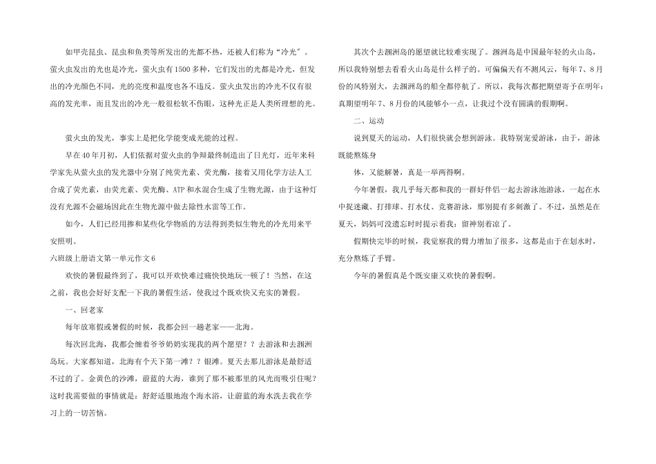 六年级上册语文第一单元_第3页