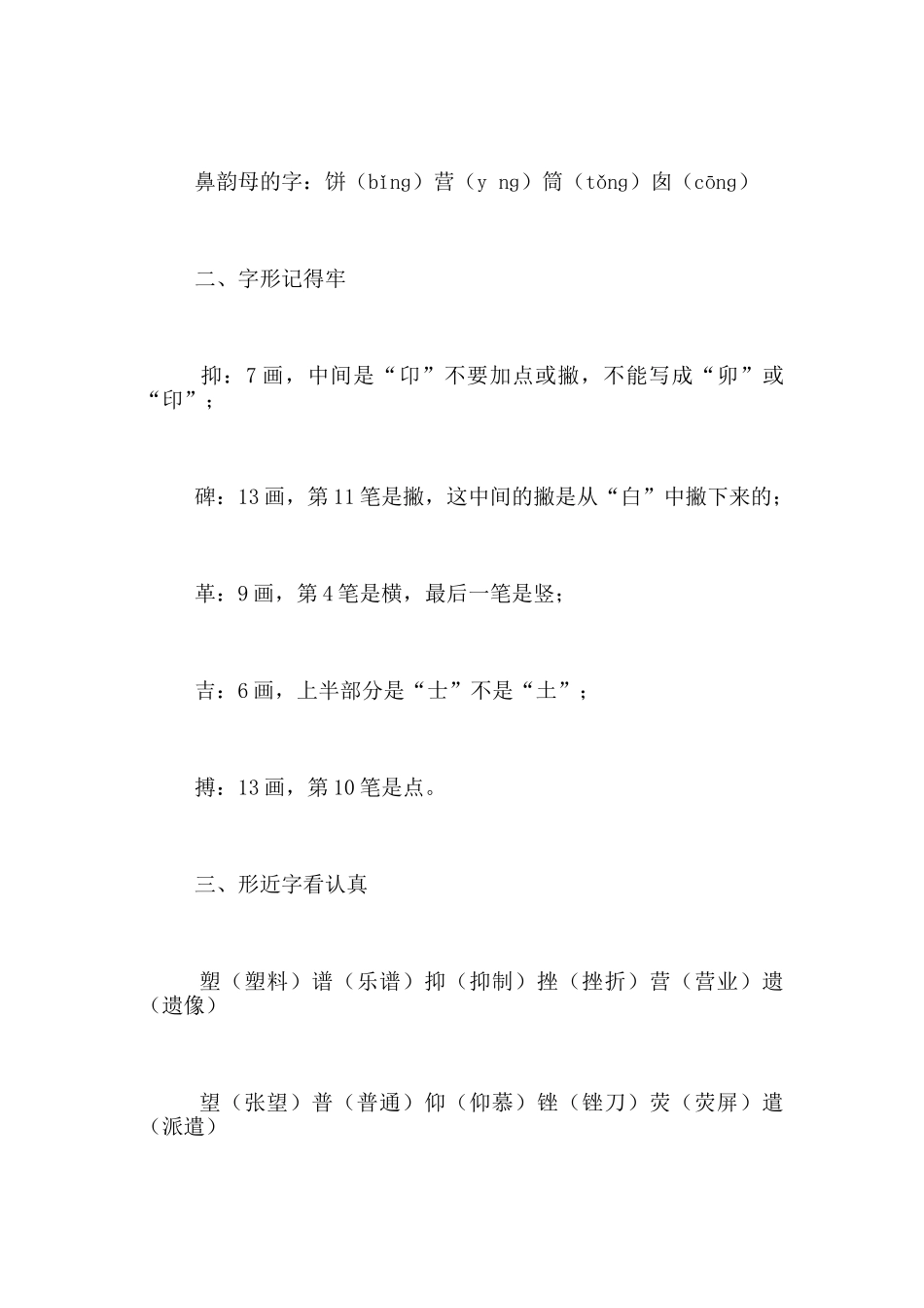 六年级上册语文第七组教学指要_第2页