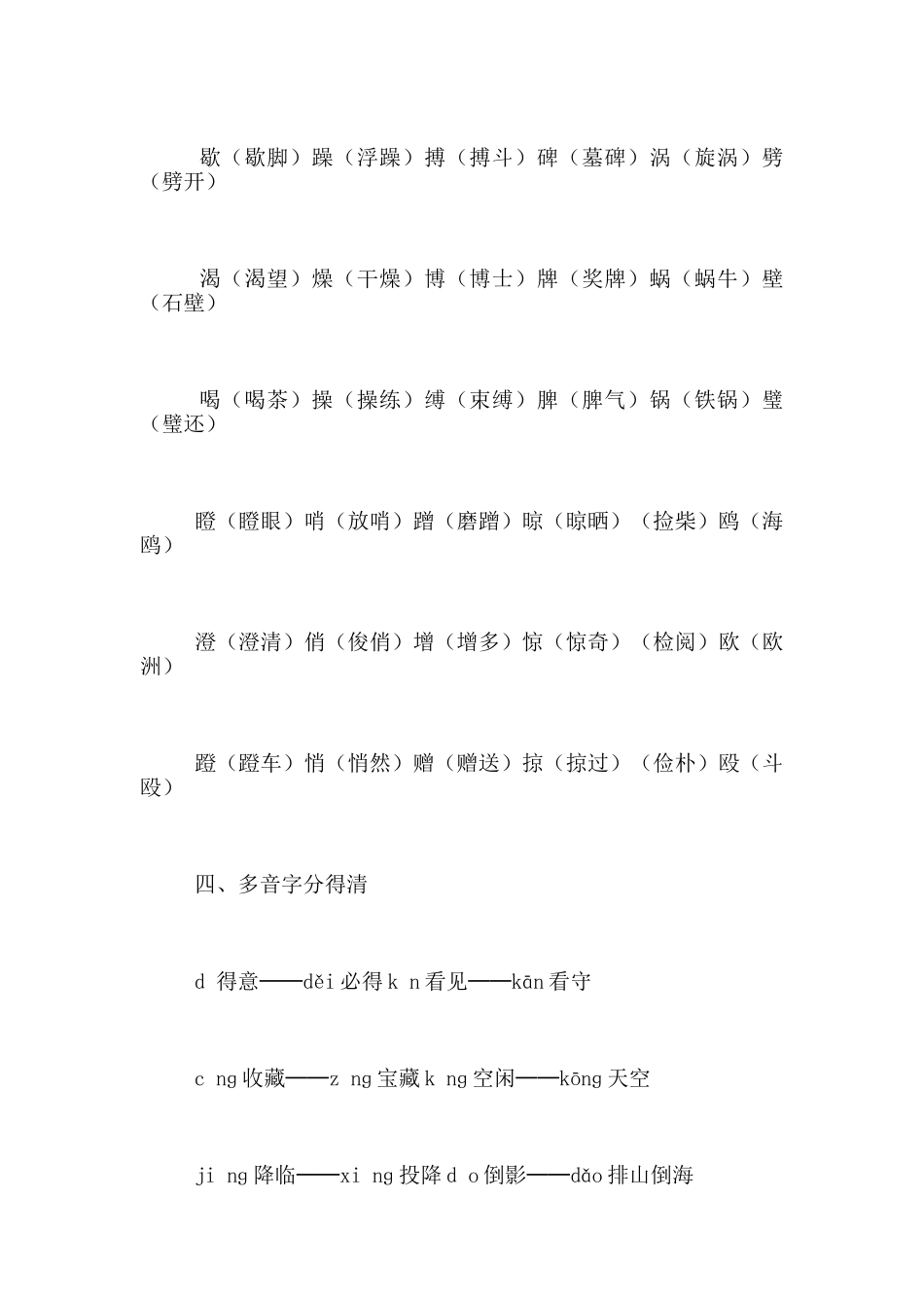 六年级上册语文第七组教学指要_第3页