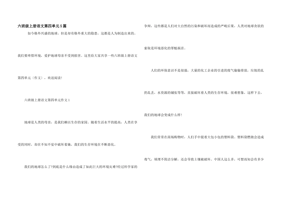 六年级上册语文第四单元5篇_第1页