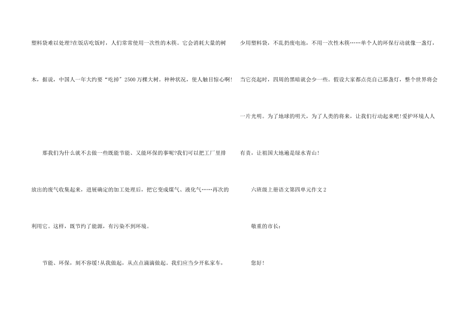 六年级上册语文第四单元5篇_第2页
