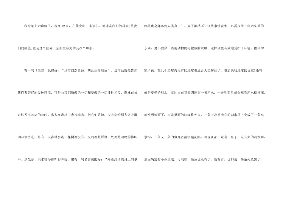 六年级上册语文第四单元5篇_第3页