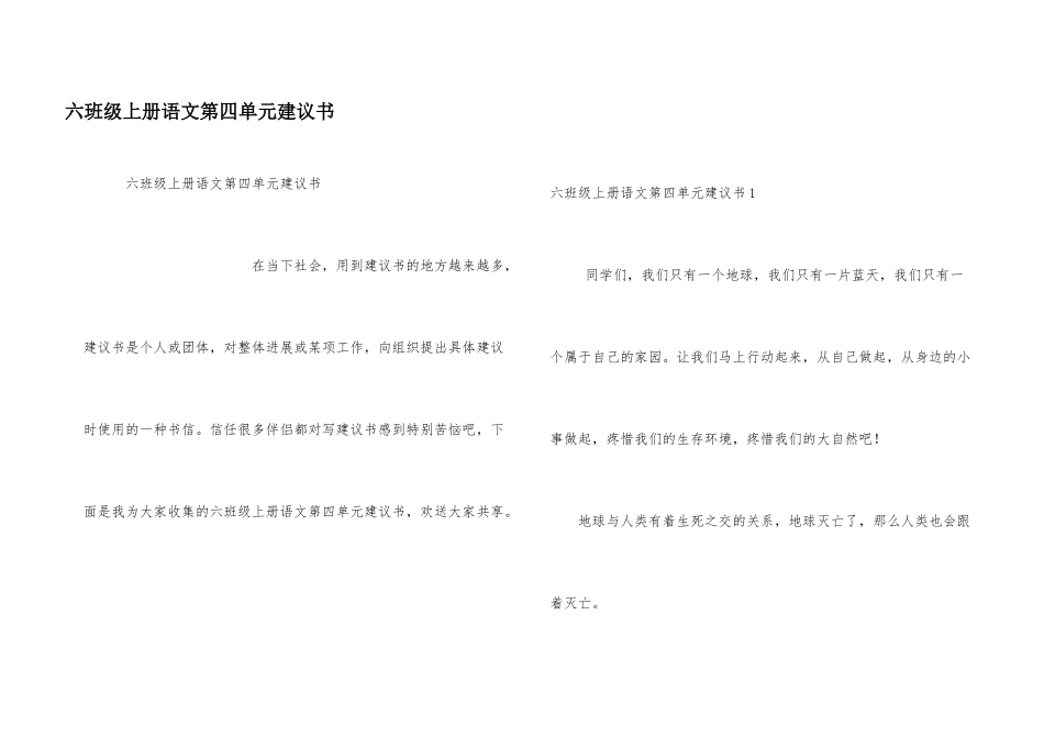 六年级上册语文第四单元建议书_第1页