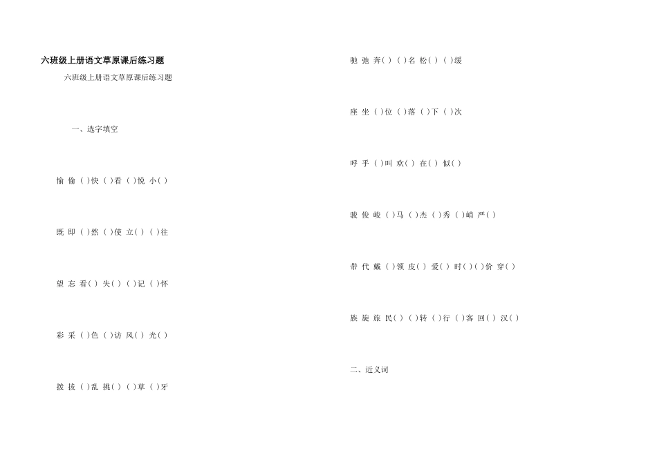 六年级上册语文草原课后练习题_第1页