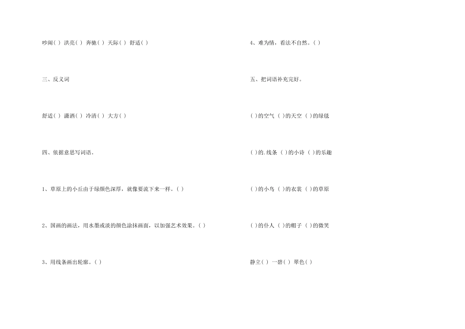 六年级上册语文草原课后练习题_第2页