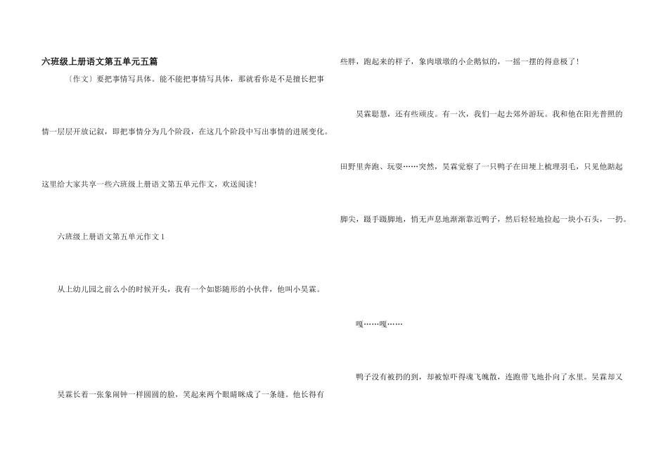 六年级上册语文第五单元五篇_第1页