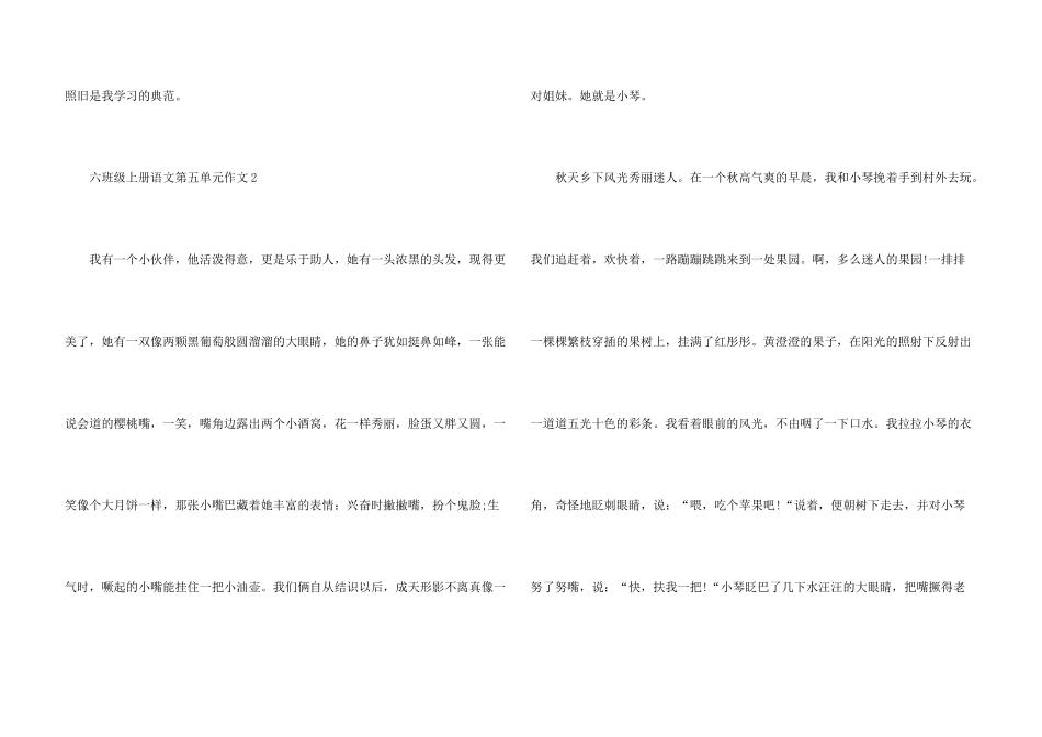 六年级上册语文第五单元五篇_第3页