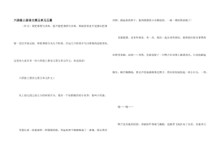 六年级上册语文第五单元五篇