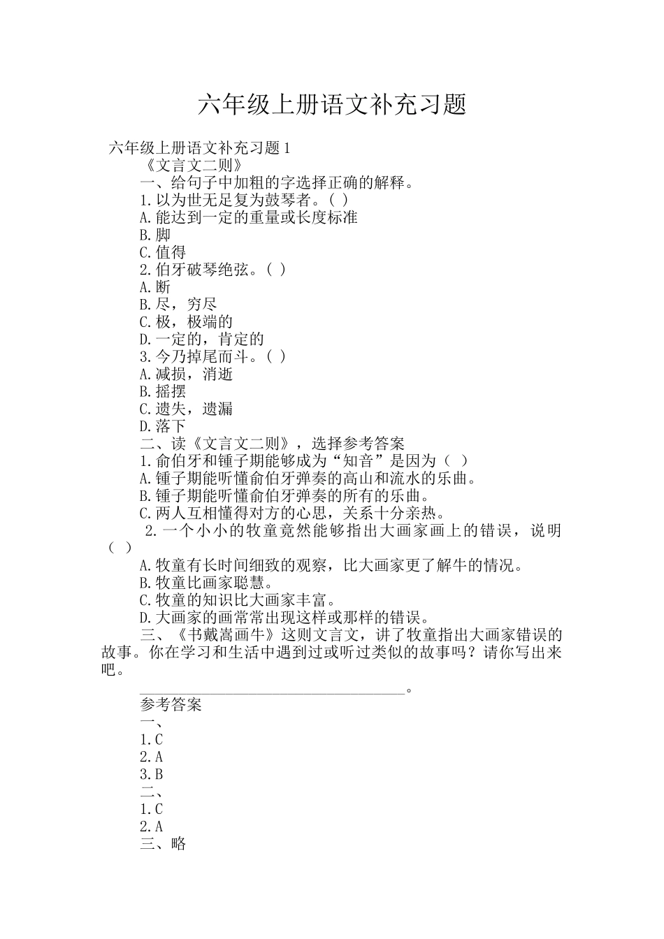 六年级上册语文补充习题_第1页