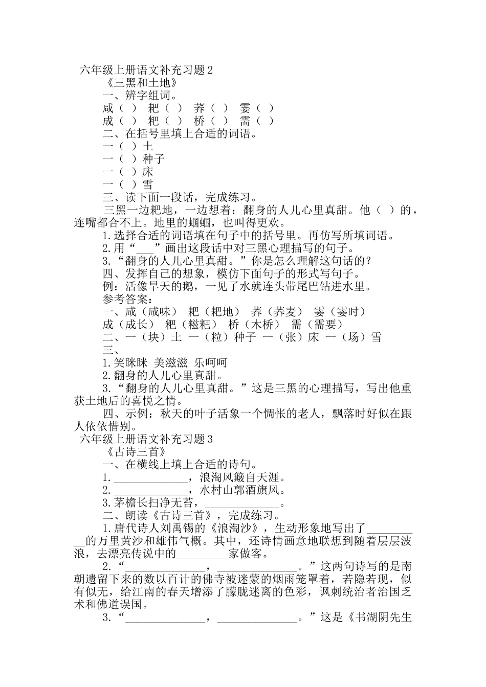 六年级上册语文补充习题_第2页