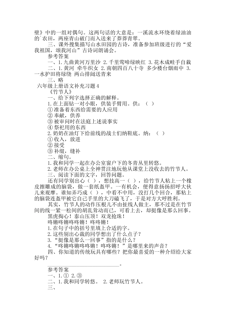 六年级上册语文补充习题_第3页