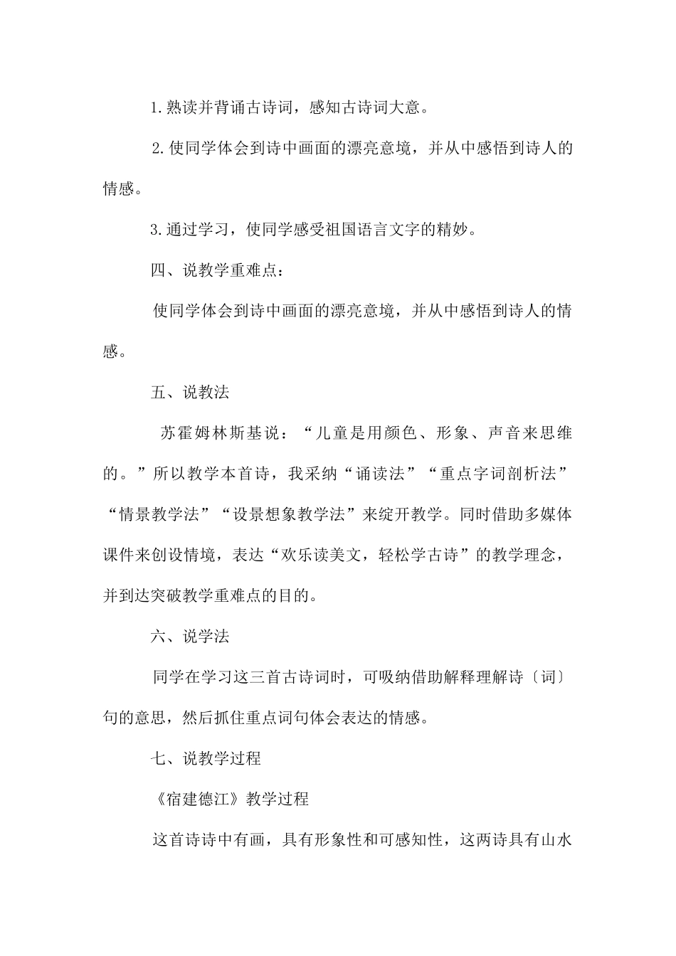 六年级上册语文说课稿-2025秋第一单元3古诗词三首部编版_第2页