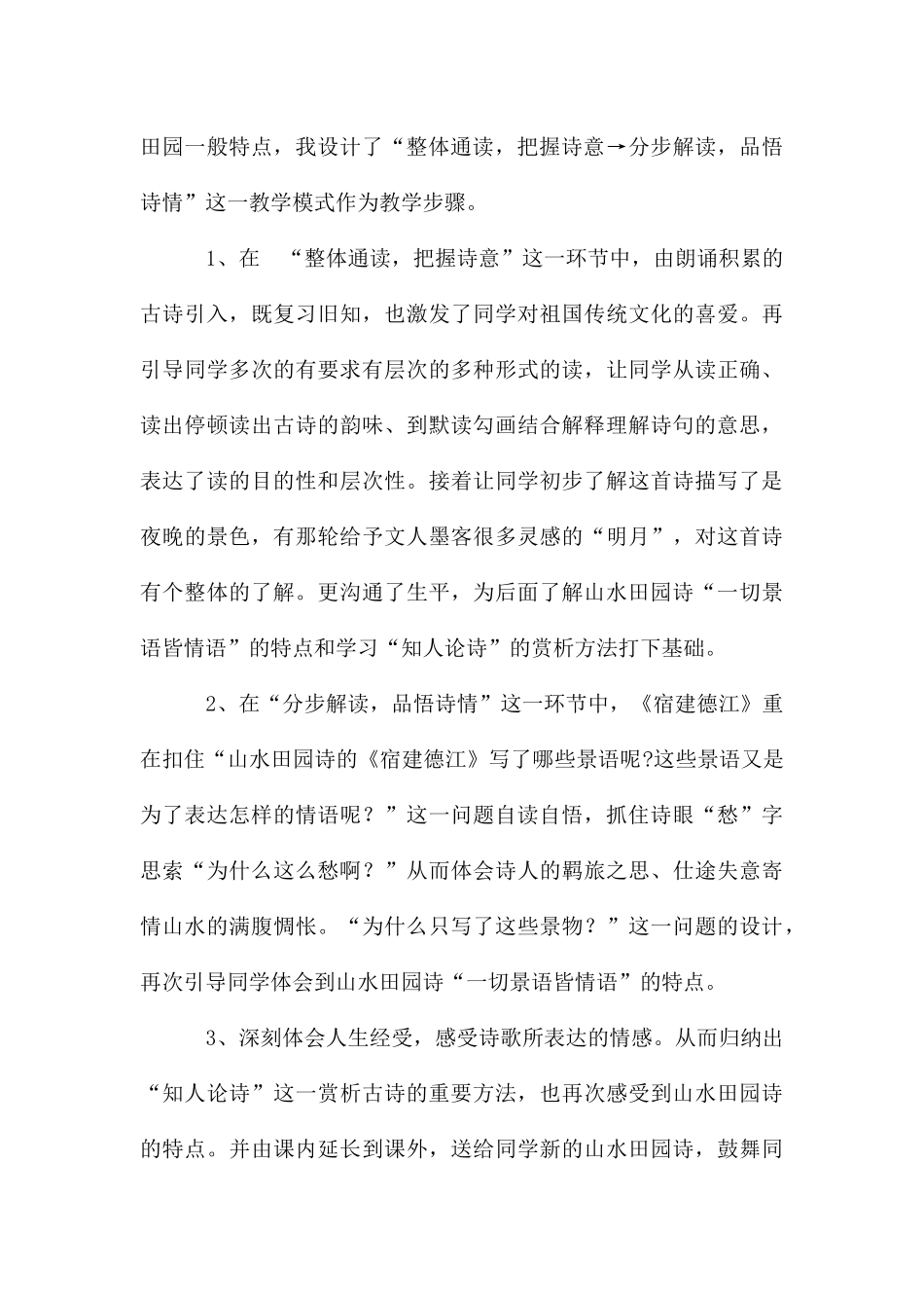 六年级上册语文说课稿-2025秋第一单元3古诗词三首部编版_第3页