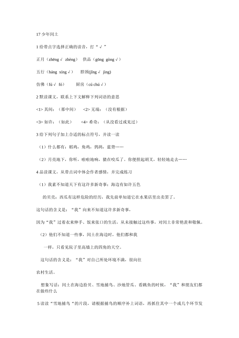 六年级上册语文课堂作业本答案(第五单元)_第1页