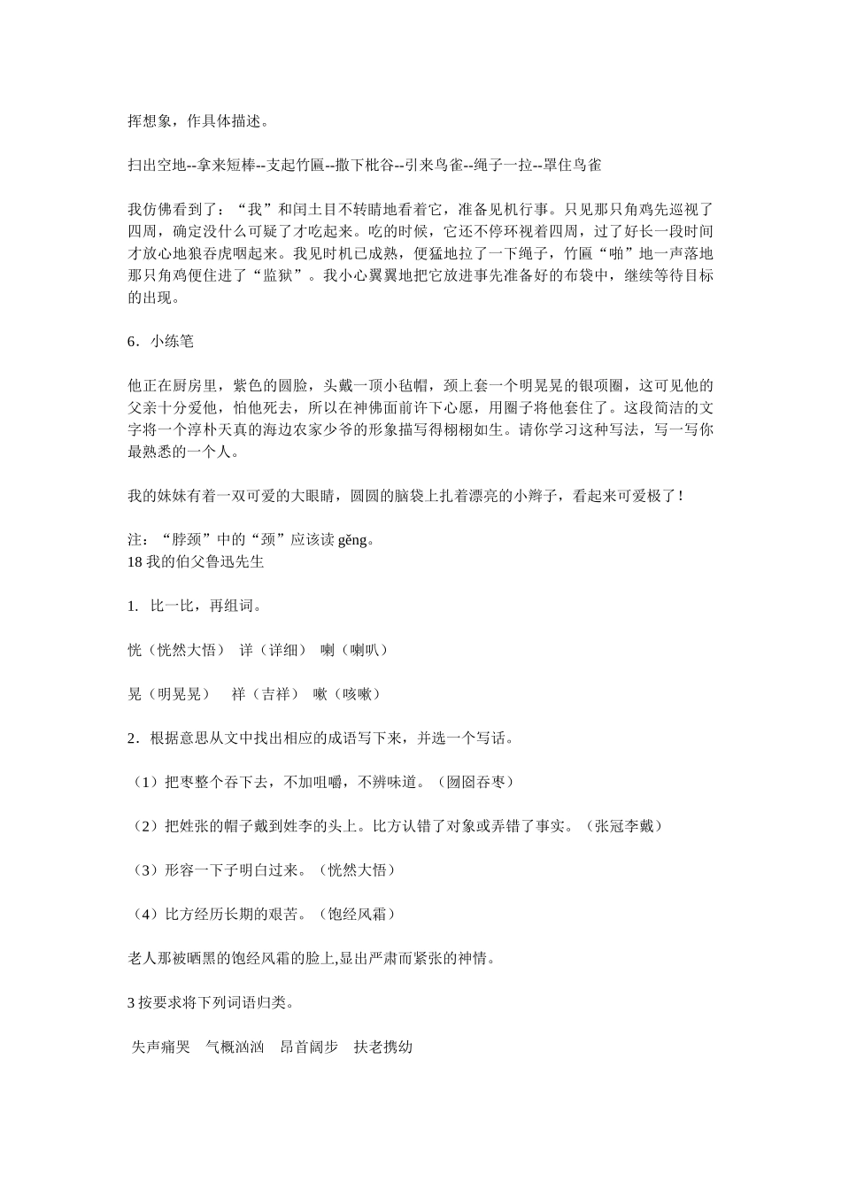 六年级上册语文课堂作业本答案(第五单元)_第2页