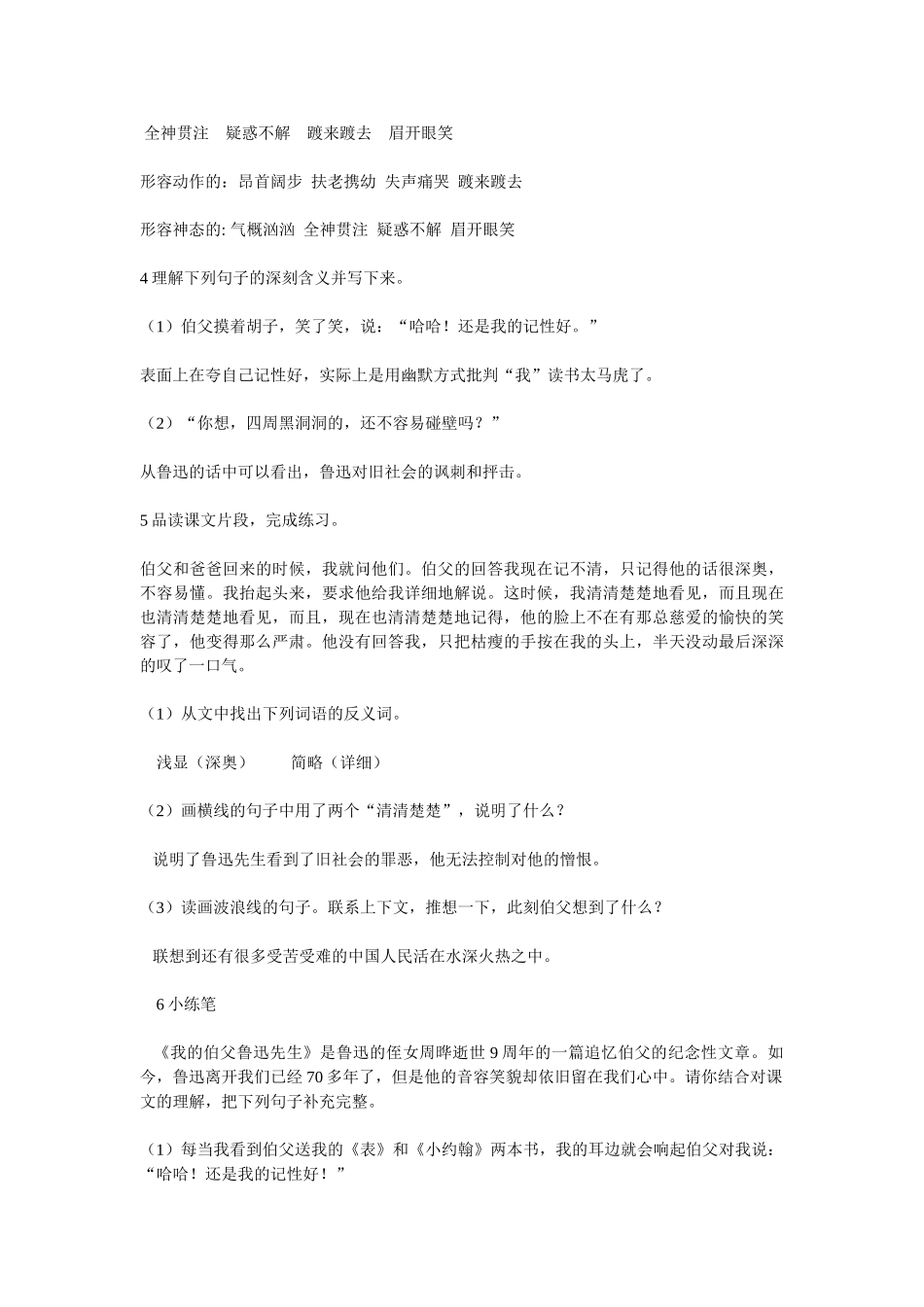 六年级上册语文课堂作业本答案(第五单元)_第3页