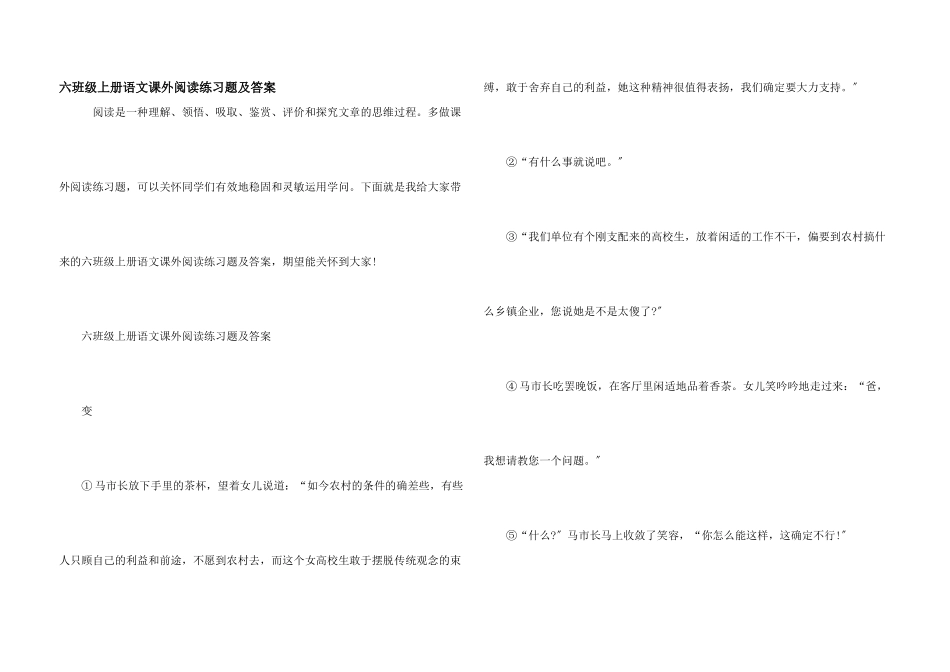 六年级上册语文课外阅读练习题及答案_第1页