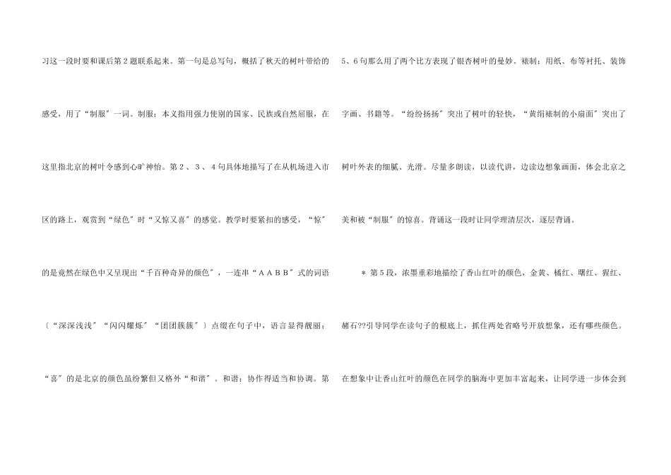 六年级上册语文课文北京的色彩解析_第3页