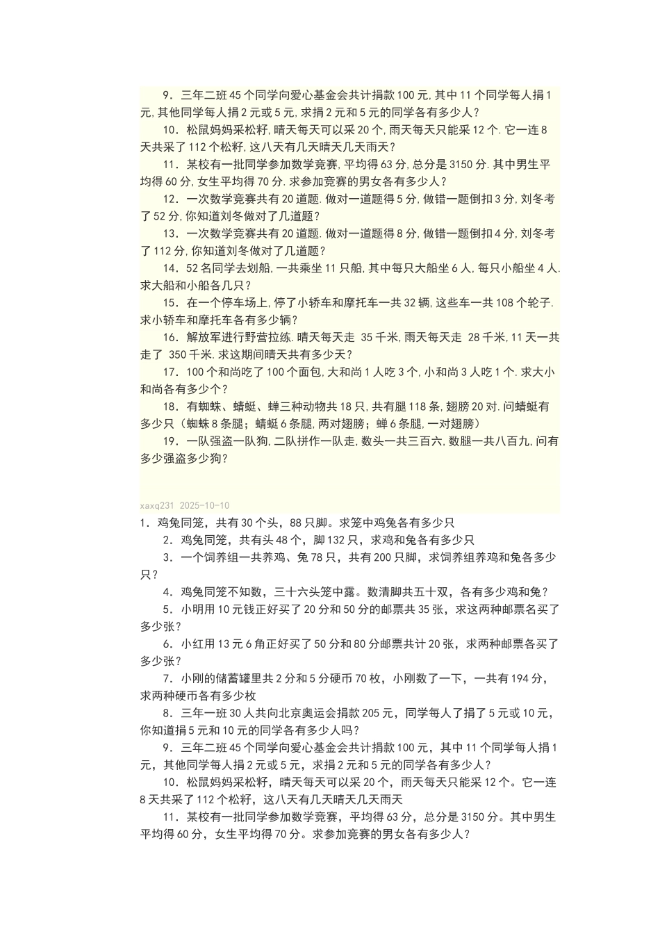 六年级上册鸡兔同笼练习题_第2页
