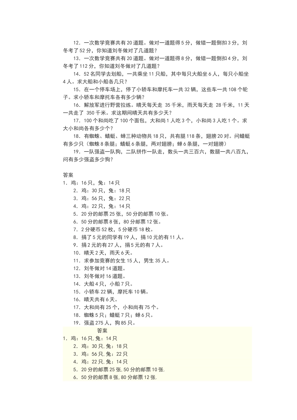 六年级上册鸡兔同笼练习题_第3页