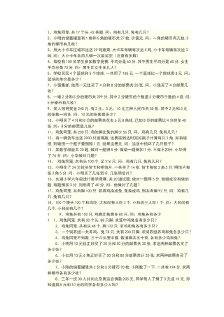 六年级上册鸡兔同笼练习题