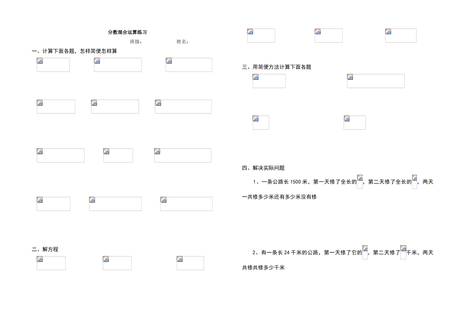 六年级上分数混合运算综合练习题_第1页